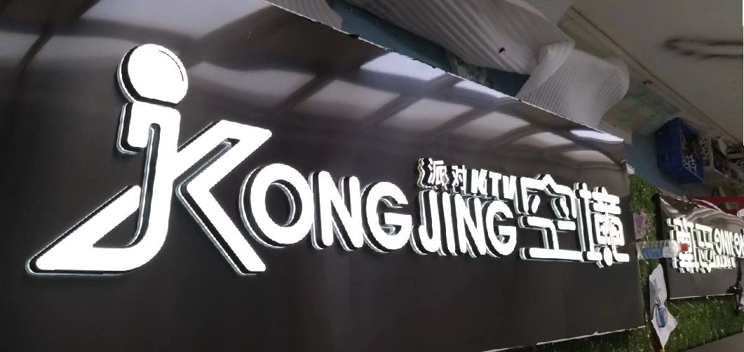 宁波迷你发光字由什么组成？