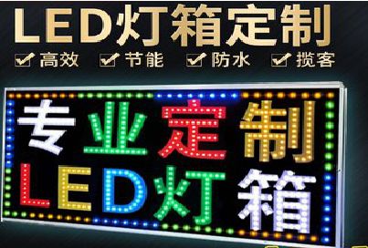 宁波LED招牌制作工艺与方法。