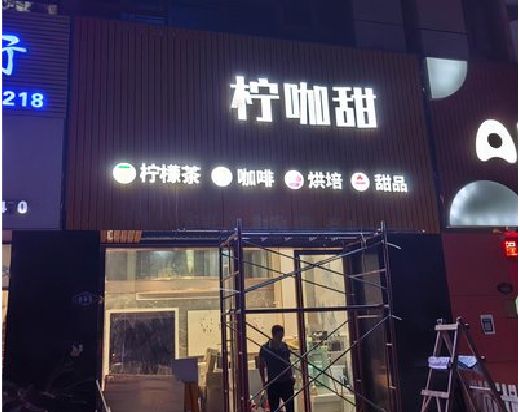 宁波门头招牌制作安装知识。