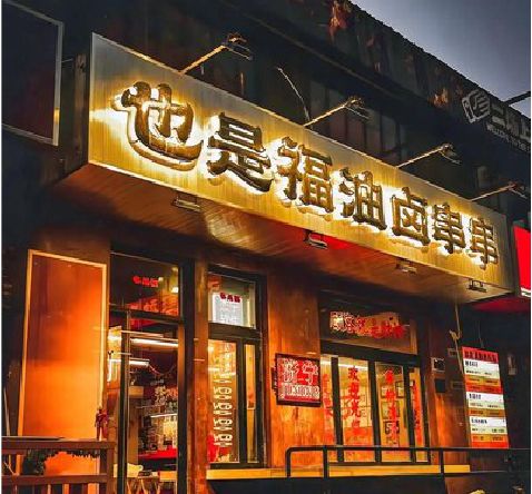 宁波店招的类型