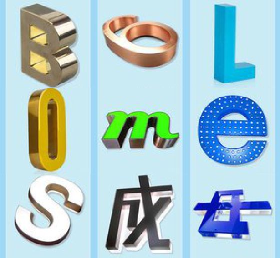 宁波门头广告字的种类。