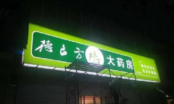 宁波灯箱门头该如何来固定呢？