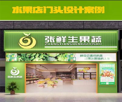 宁波生鲜超市门头设计应注意什么？