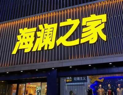 宁波品牌连锁店常用的几种广告招牌的类型。