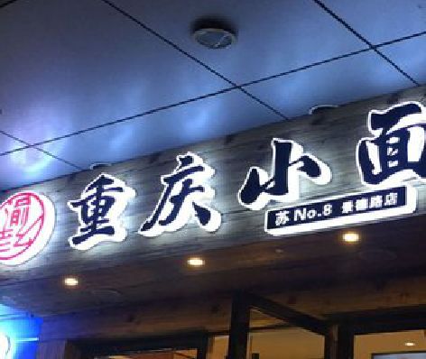 宁波影响发光字招牌日耗电量的因素有哪些？